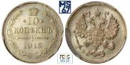 10 копеек 1915 года
