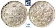 15 копеек 1917 года