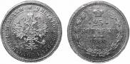 25 kopecks 1880 year