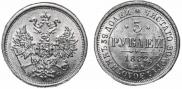 5 roubles 1882 year