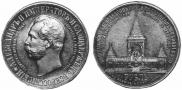1 рубль 1898 года