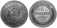 3 kopecks 1908 year