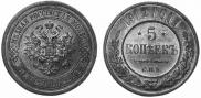 5 kopecks 1912 year