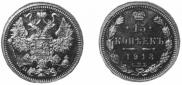 15 kopecks 1913 year