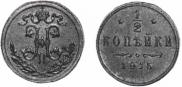 1/2 kopeck 1915 year