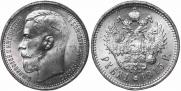 1 рубль 1915 года