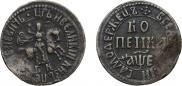 1 kopeck 1705 year