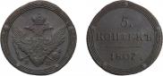 5 kopecks 1807 year