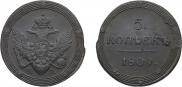 5 kopecks 1809 year