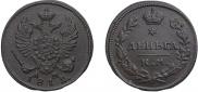 Деньга 1812 года