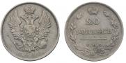 20 kopecks 1820 year