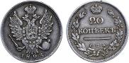 20 копеек 1823 года