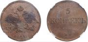 5 копеек 1831 года