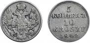 5 kopecks - 10 groszy 1842 year