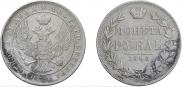 1 рубль 1845 года