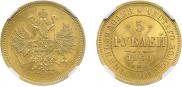 5 roubles 1860 year