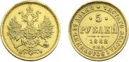 5 roubles 1862 year