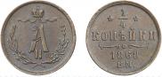 1/4 kopeck 1868 year