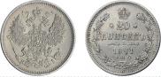 20 kopecks 1871 year