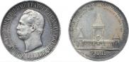 1 rouble 1898 year