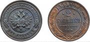 2 kopecks 1899 year