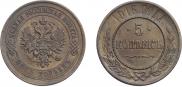 5 копеек 1916 года