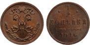 1/2 копейки 1916 года