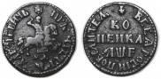 1 kopeck 1705 year