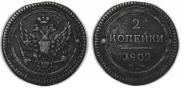 2 kopecks 1802 year