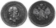 5 roubles 1886 year