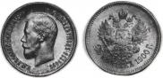 25 kopecks 1900 year