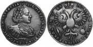 1 рубль 1721 года