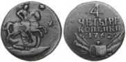4 kopecks 1762 year