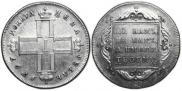 1 рубль 1797 года