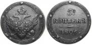 5 kopecks 1806 year