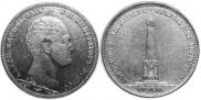 1 рубль 1839 года