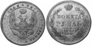 1 rouble 1845 year
