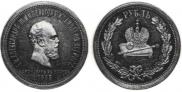1 rouble 1883 year