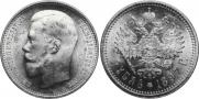 1 rouble 1897 year