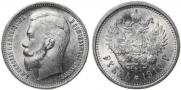 1 рубль 1910 года