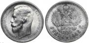 1 rouble 1912 year