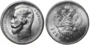1 рубль 1913 года