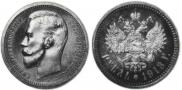 1 rouble 1913 year