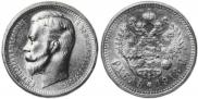 1 рубль 1913 года