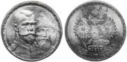 1 рубль 1913 года