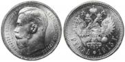 1 рубль 1915 года
