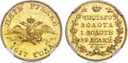 5 roubles 1817 year