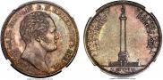 1 rouble 1834 year