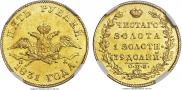 5 рублей 1831 года
