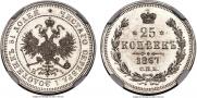 25 копеек 1867 года
